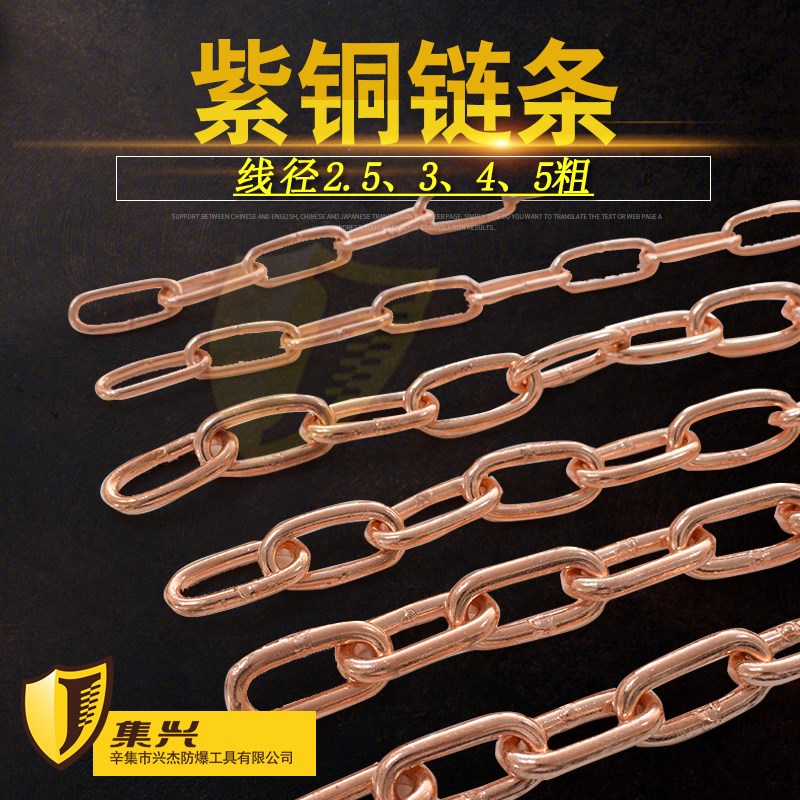 紫铜链条纯铜工业铜2.5345mm粗铜链子纯铜链条导静电接地线