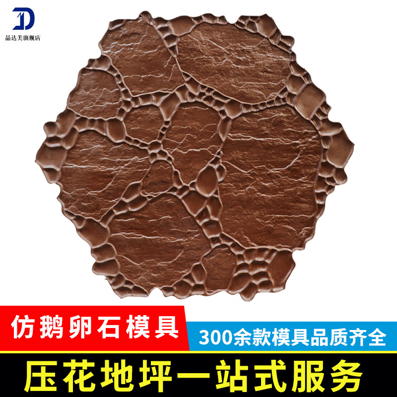 压花地坪模具仿古冰裂纹条石鹅卵石造型彩色混凝土印膜定制施工