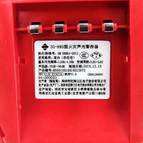 泛海三江声光报警器SG-993替代SG-991 火灾声光警报器编码型24V