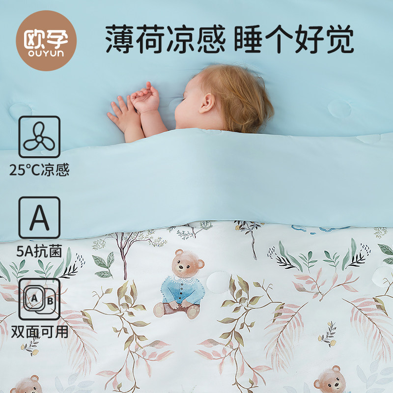 欧孕婴儿夏凉被幼儿园儿童宝宝空调被子凉感被盖毯春夏季薄款柔软