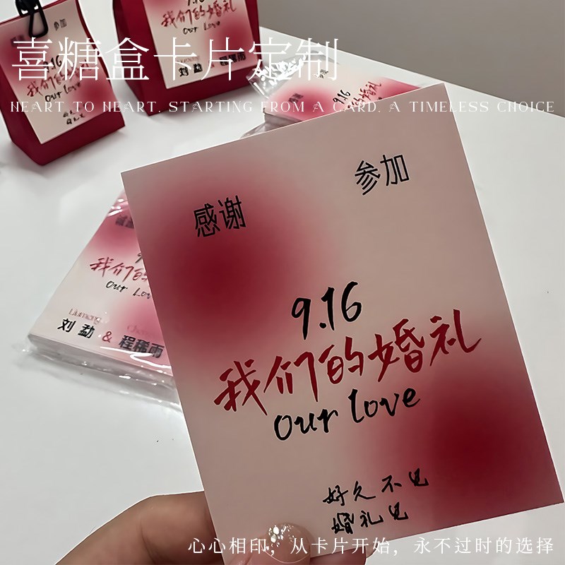 结婚婚礼喜糖礼盒卡片定制订婚婚宴伴手礼贺卡感谢卡片印刷定做
