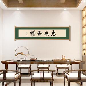 水墨宣言 启功书法知行合一天道酬勤字画茶室装饰画客厅横幅挂画