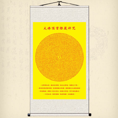 高清汉字楞严咒挂画客厅玄关装饰画丝绸绢布字画经文咒轮卷轴画