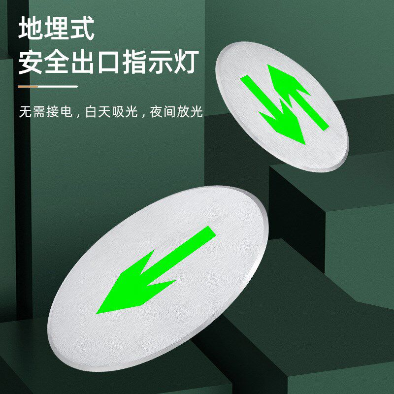 免接电消防灯牌地贴地标灯指示贴夜光安全出口指示牌指示灯自发光