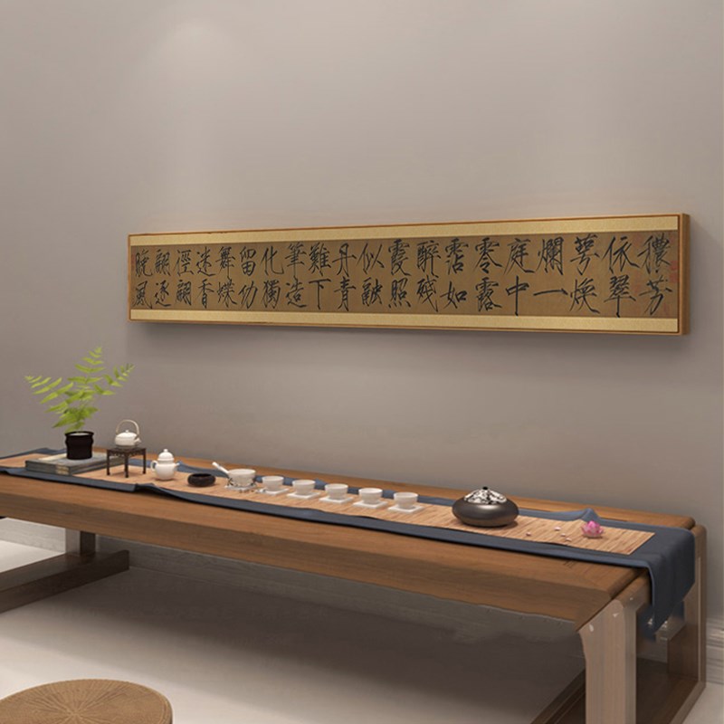 宋徽宗秾芳诗帖长横幅装饰画新中式书房书法挂画古风茶室客厅壁画