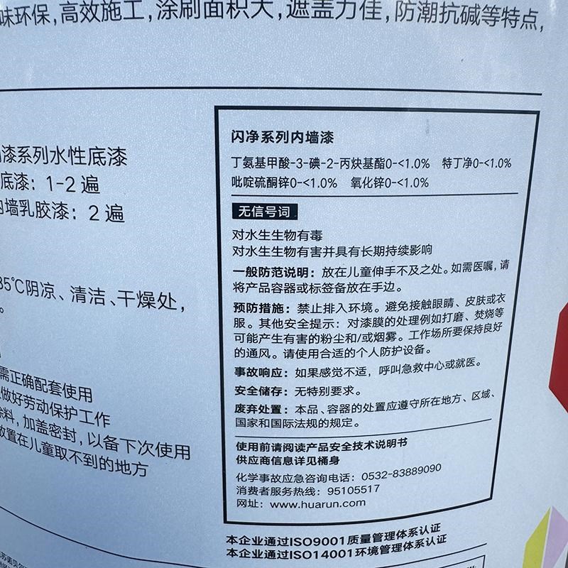 华润闪净内墙乳胶漆内墙翻新刷白水性内墙漆家装净味环保墙面漆