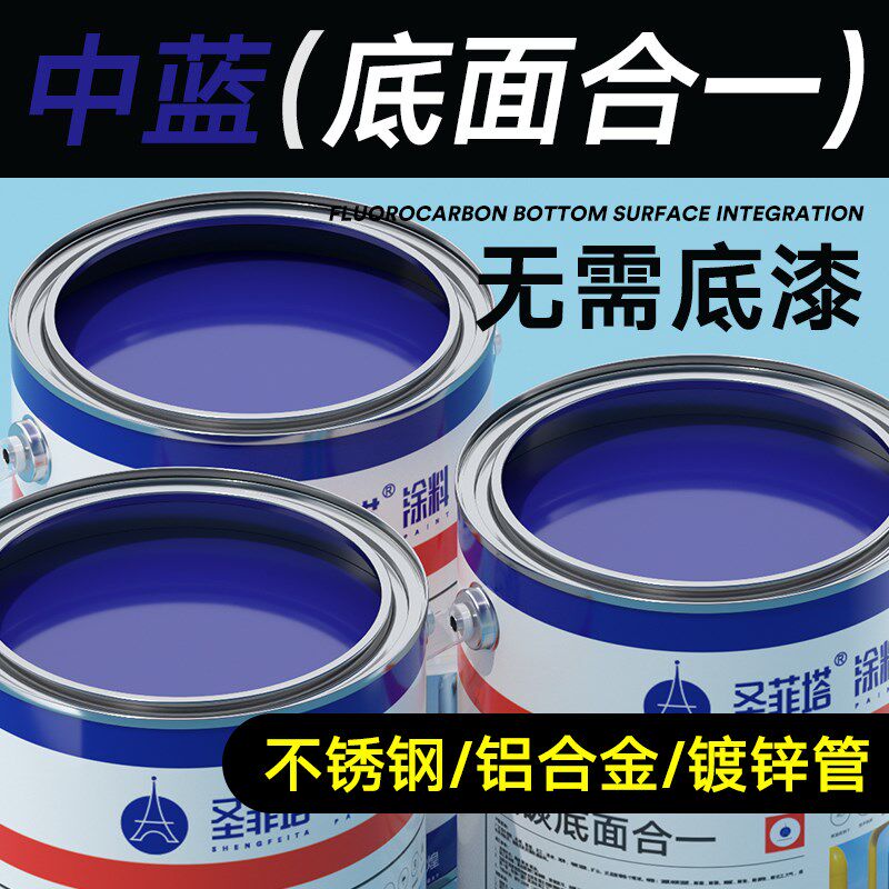 蓝色油漆金属防锈漆孔雀蓝天蓝中蓝交通蓝氟碳漆底面合一桶装油漆