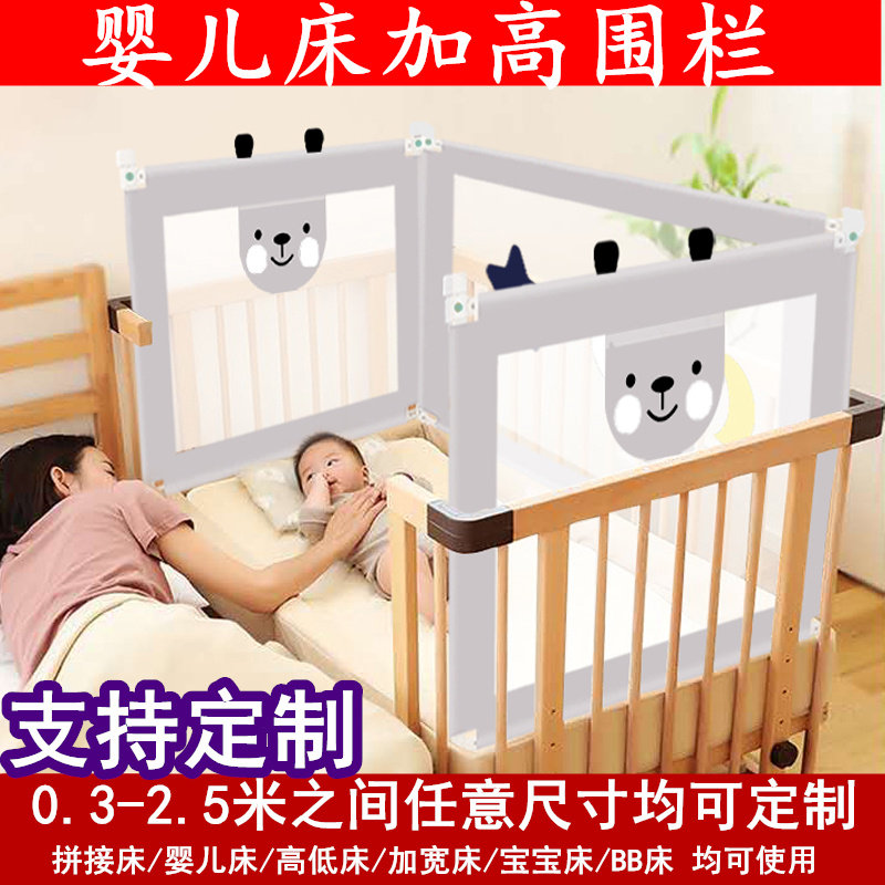 婴儿床围栏定制尺寸儿童拼接床护栏宝宝加高0.8米小床防摔防掉床