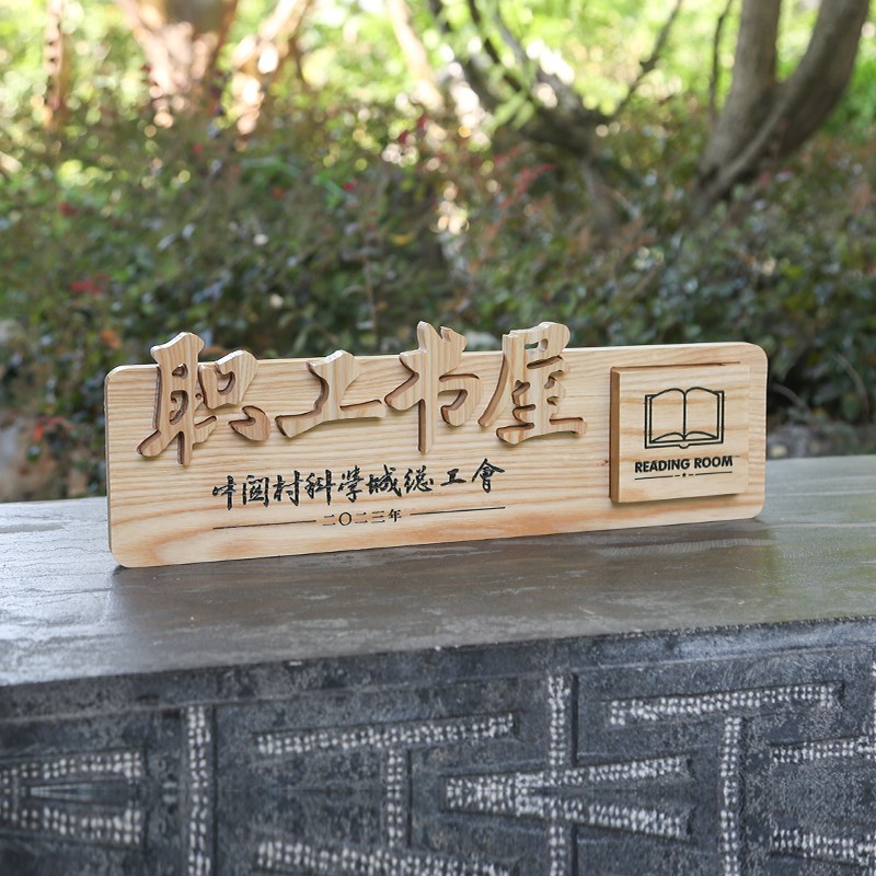 创意个性木质招牌工作室背景墙实木logo定制书屋原木色装饰挂牌