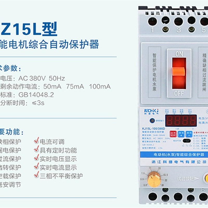 三相缺相保护器可调水泵电机开关电动机综合保护器380V漏电断路器