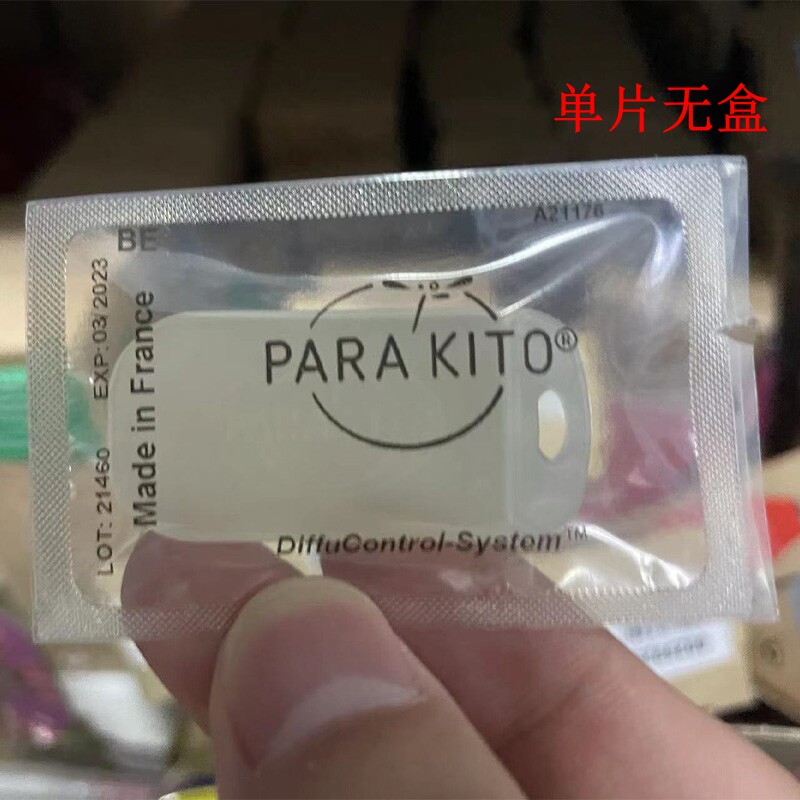 法国parakito帕洛驱蚊手环补充替换芯片婴儿儿童孕妇户外防蚊手环