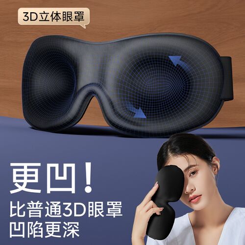 维康3D立体碳化眼罩睡眠遮光0压男女士专用遮阳护眼罩遮眼罩0231