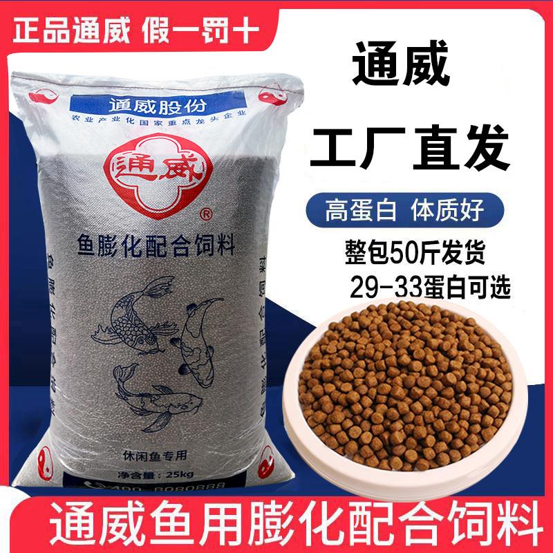 通威鱼饲料鱼苗草鱼金鲤鱼观赏鱼锦鲤原塘颗粒浮料高蛋白养殖专用