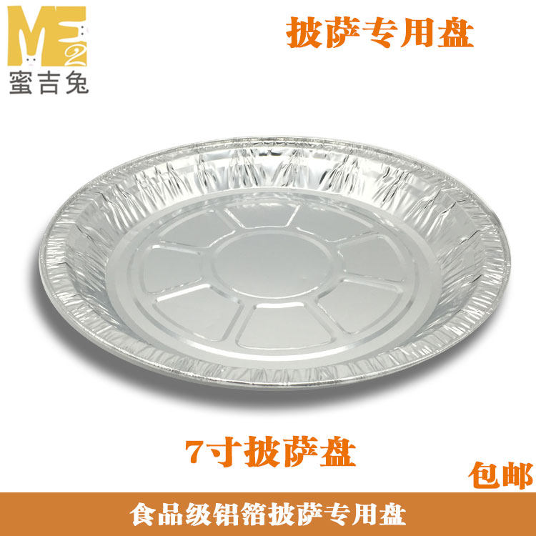 锡纸盘铝箔披萨盘锡纸圆盘锡箔盘蛋糕托锡纸浅盘6寸7寸8寸9寸10寸,厨房/烹饪用具,烘焙模具,淘宝优惠券,粉丝福利购,淘宝优惠卷