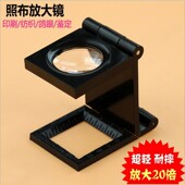 经纬密度照布镜小型折叠式 20倍微型放大镜布料纺织网点信鸽眼