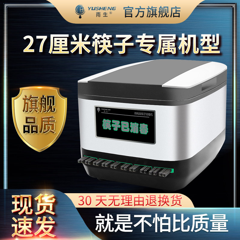 雨生不锈钢加长九寸27CM筷子消毒机商用微电脑智能筷子机器柜盒器