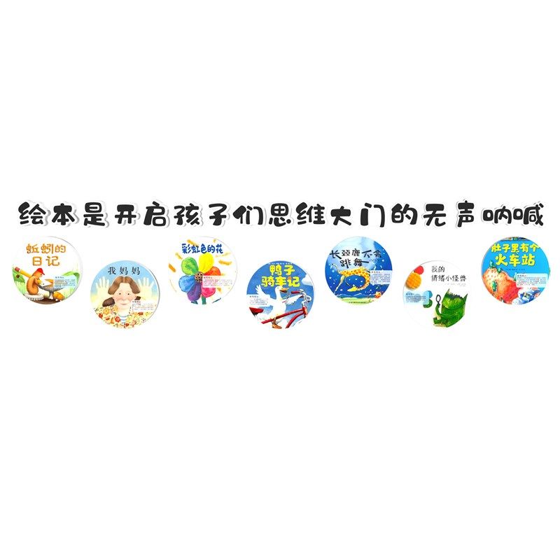 幼儿园打开看世界绘本馆环创教室文化墙面装饰阅读书角童区布置贴