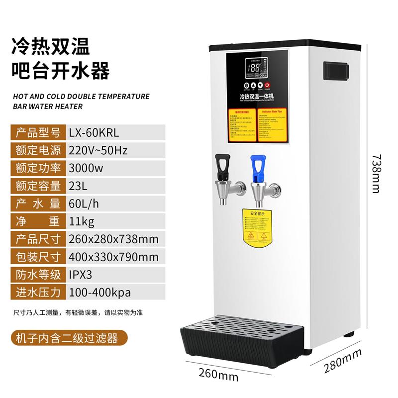 励雪商用开水机台式立式冷热两用步进式全自动烧水机大容量热水器