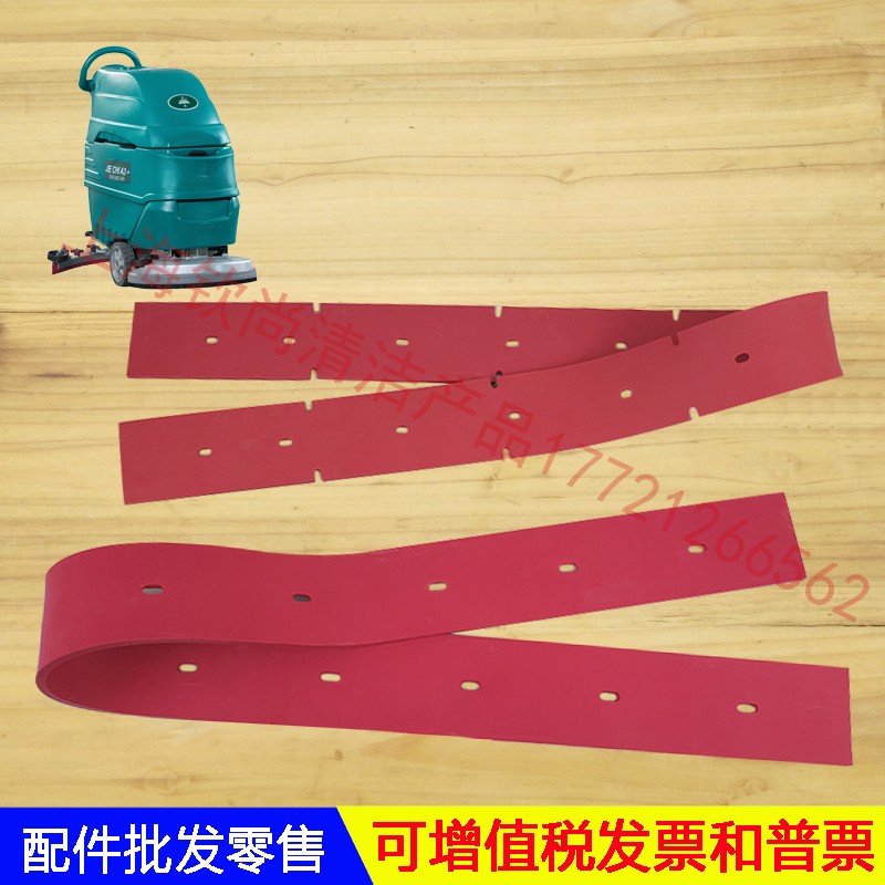 洁驰A3/A5/730洗地机配件吸水胶条刮水皮条吸水胶皮刮水皮