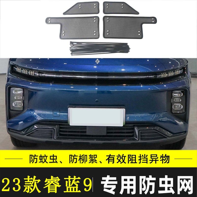 适用于23款睿蓝7 睿蓝9汽车防虫网防尘防柳絮棉絮网水箱保护网罩,汽车用品/电子/清洗/改装,汽车防虫网,淘宝优惠券,粉丝福利购,淘宝优惠卷