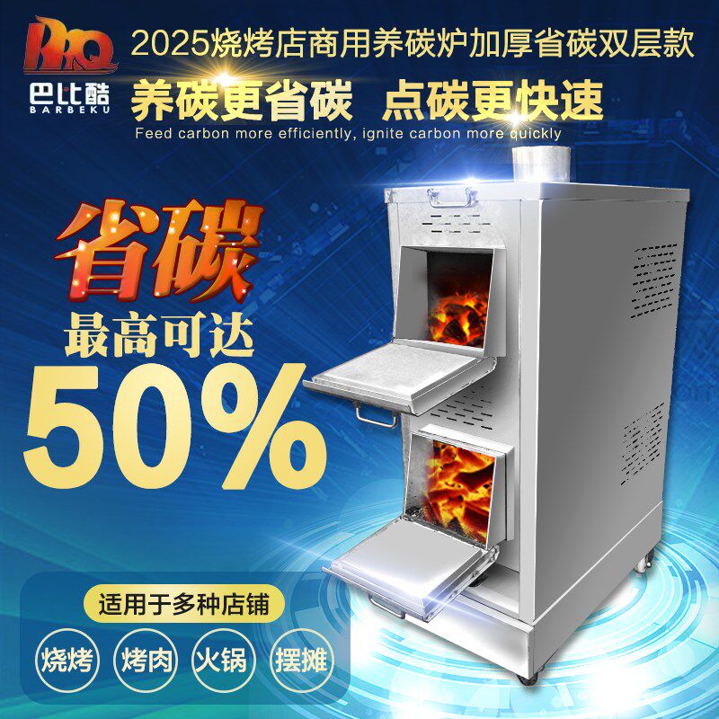 养碳炉商用烧烤店无烟养炭炉大号生碳炉加厚隔热烤肉店引碳点碳炉