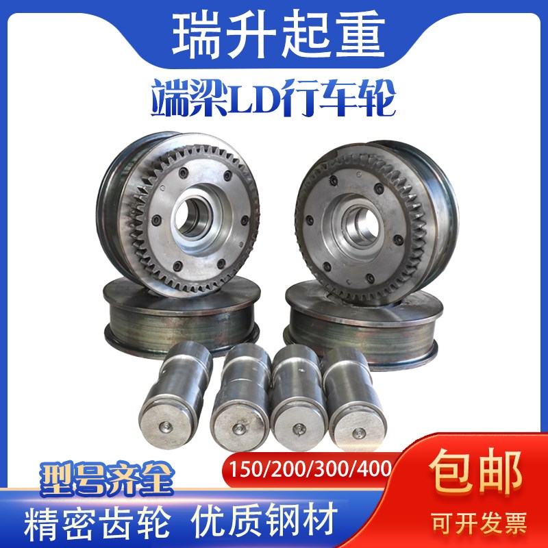 起重机LD行车轮200300400天车行车主从动轮龙门吊行走轮驱动钢轮