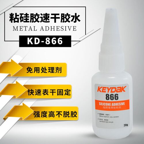 KD-866硅胶粘ABS高强度快干胶水免处理硅胶粘ABS强力胶