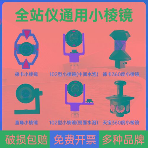 全站仪小棱镜单棱镜头棱镜头L型直角监测棱镜迷你棱镜徕卡小棱镜