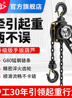 沪工手扳吊葫芦倒链手拉/手摇葫芦1吨2吨3吨起重吊机铁葫芦紧线器
