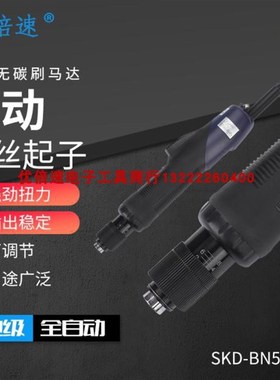 优倍速SKD-BN512L B512L无碳刷电动螺丝起子 电批 奇力优倍速维修