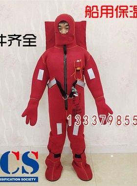 船用保温服防寒I II浸水救生服船检CCS连体救援服YLIS-II DFB-II