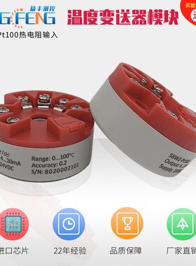 升级款一体化温度变送器转换模块pt100热电阻输入4-20ma输出0-5v