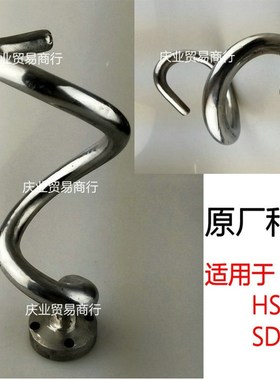 原厂HS20力歌SD20双动和面机和面杆HS30和面勾SD30T搅拌钩不锈钢