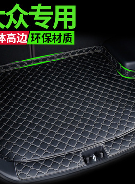 汽车后备箱垫专用于福斯途昂凌渡凌度途铠探影蔚领途安辉昂后车厢
