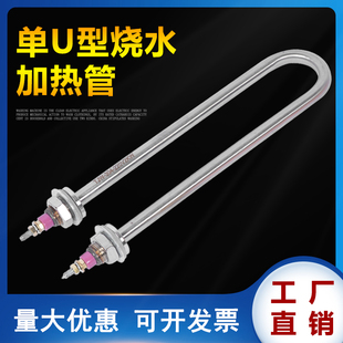 1.5KW 380V 单U型电热管不锈钢加热管烧水棒发热管 220V