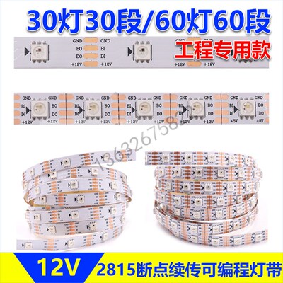 led可编程灯条WS2815单点单控灯带断点续传KTV酒吧健身房智能灯光