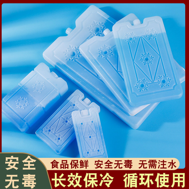 冰晶盒反复使用空调扇制冷冰板蓝冰冷冻保鲜降温摆摊商用冰砖冰袋