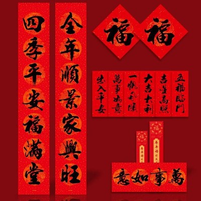 2025新年春联蛇年对联春节福字门贴大门装饰新年年货书法福字门贴