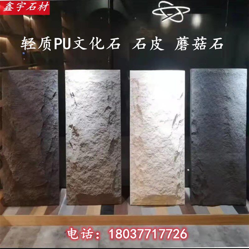 pu石皮背景墙文化石蘑菇石轻陶石仿真石石板内外墙文化砖轻质超薄