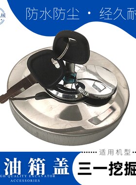 三一SY95 115 155 205 235 305 365 385挖机柴油箱盖子勾机邮箱盖