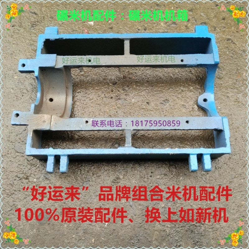 碾米机 打米机 好运来农友组合米机配件 农机配件碾米机机箱机盖,农机/农具/农膜,农机配件,淘宝优惠券,粉丝福利购,淘宝优惠卷