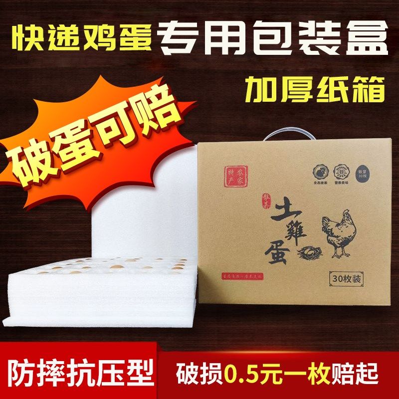 快递鸡蛋托防震防摔珍珠棉泡沫寄草土鸡蛋专用打包盒定制包装箱子,户外/登山/野营/旅行用品,野餐篮/鸡蛋蓝/食品袋,淘宝优惠券,粉丝福利购,淘宝优惠卷