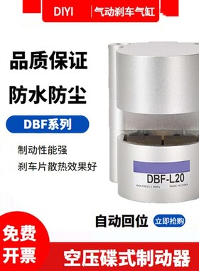 空压碟式气动刹车气缸制动器dbf-10制动碟刹刹车盘碟刹刹车盘