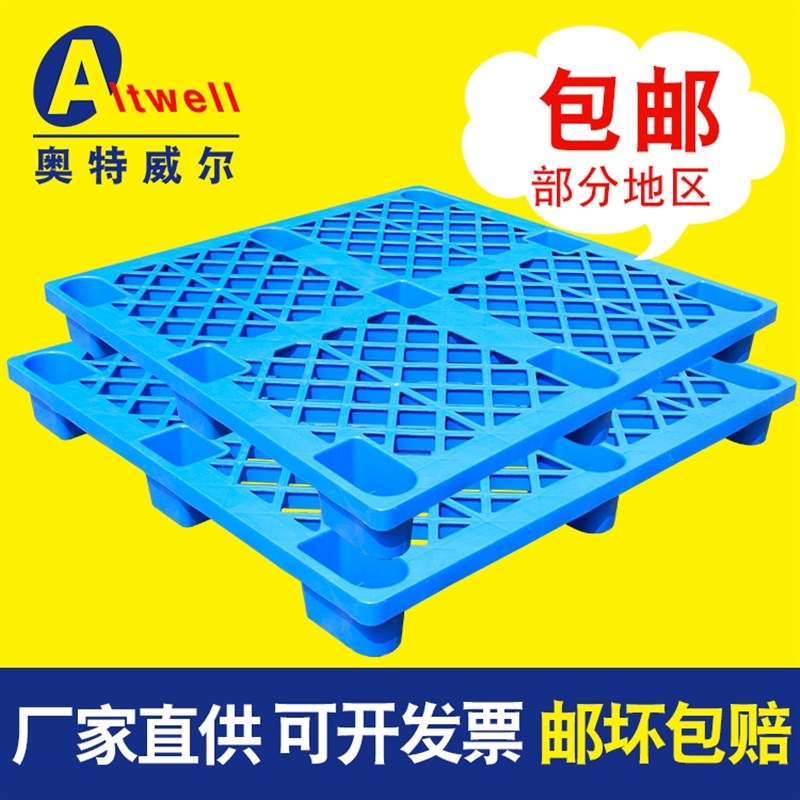 网格九脚塑料托盘叉车板防潮栈板塑料垫仓板地台板塑料垫货物托盘