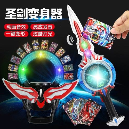 欧布奥特圣剑感应圆环变身器发光玩具升华器武器卡片儿童男套装