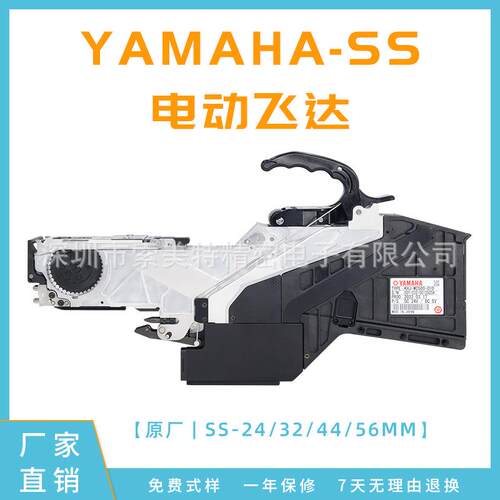 YAMAHASS24/32/44/56MM电动飞达全新原装雅马哈喂料器Feeder