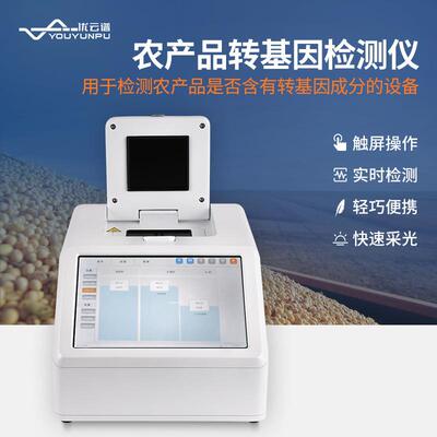 农产品转基因检测仪农作物大豆转基因快速检测转基因测试仪pcr仪