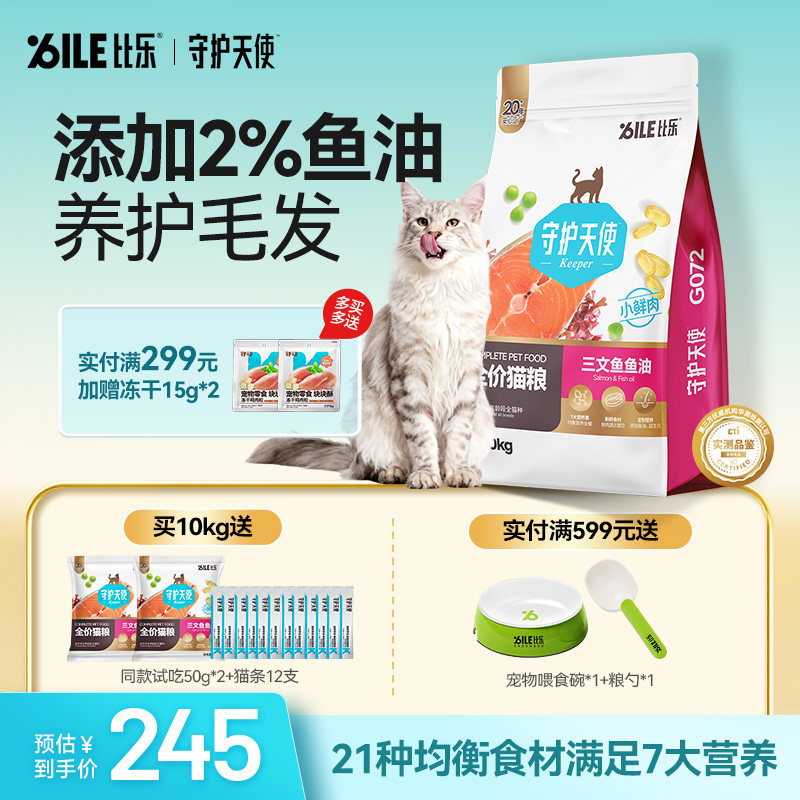 比乐守护天使三文鱼鱼油全价猫粮图片