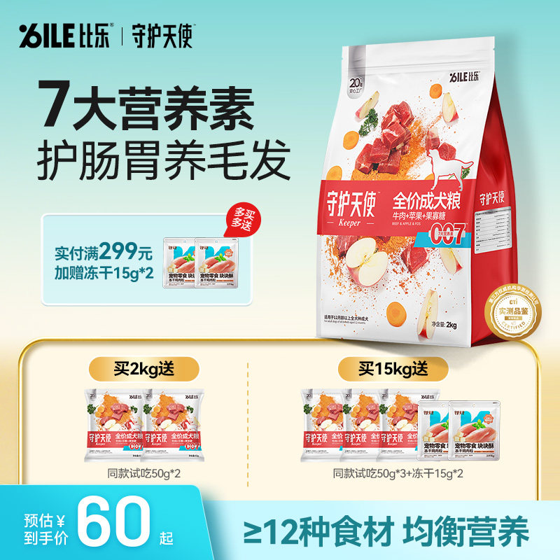 比乐牛肉果寡糖全价犬粮15kg 赠150g试吃冻干*5包 223.8元 - 86线报
