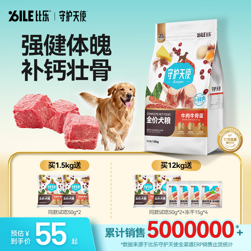 守护天使比乐狗粮鲜牛肉牛骨健体壮骨金毛边牧中大型通用全价犬粮